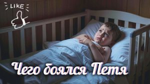 «Чего боялся Петя «  С. Маршак ( слушать сказки🦋)