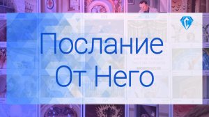 Что бы он хотел сказать ♥️✨️