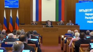 В Махачкале состоялась заключительная сессия Народного Собрания Дагестана