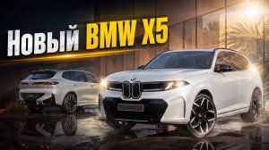 Новый BMW X5 G65. Немцы раскрыли все карты.
