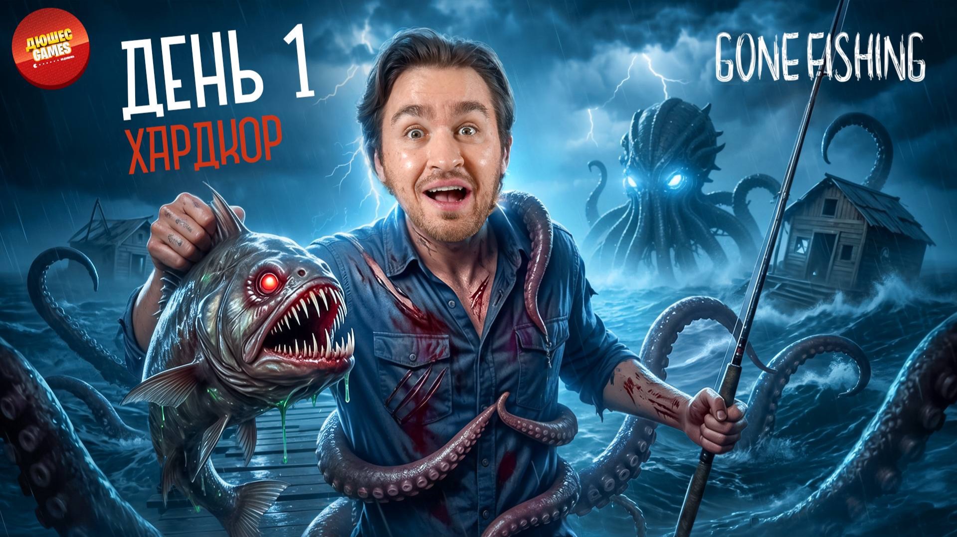 Рыбалка с монстрами на хардкоре! Выживание в Gone Fishing смотреть онлайн