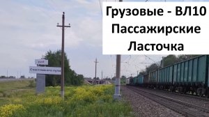 Подборка грузовых и пассажирских поездов: ЭТ2, Ласточка, ВЛ10 и многое другое