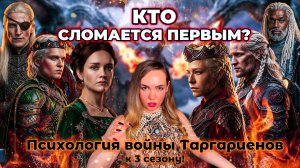 Дом Дракона 3: ВСЯ ПРАВДА О ПЕРСОНАЖАХ, которую ты пропустил