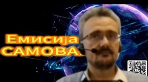 374. Емисија САМОВАР Слободан Стојичевић и Андреј Школьников