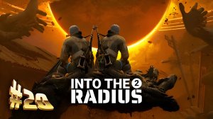🟠INTO THE RADIUS 2 | 20 серия🟠