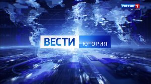 Live: «Вести Югории» 11:30 18.06.2026г.