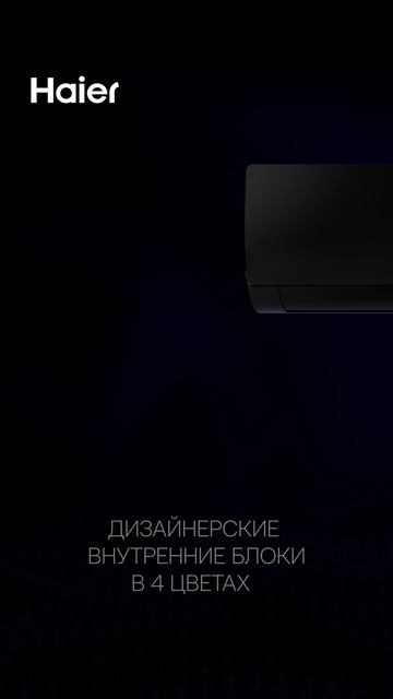 Кондиционеры Haier Flexis Color