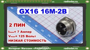 GX16 16M-2B цилиндрические авиационные разъемы