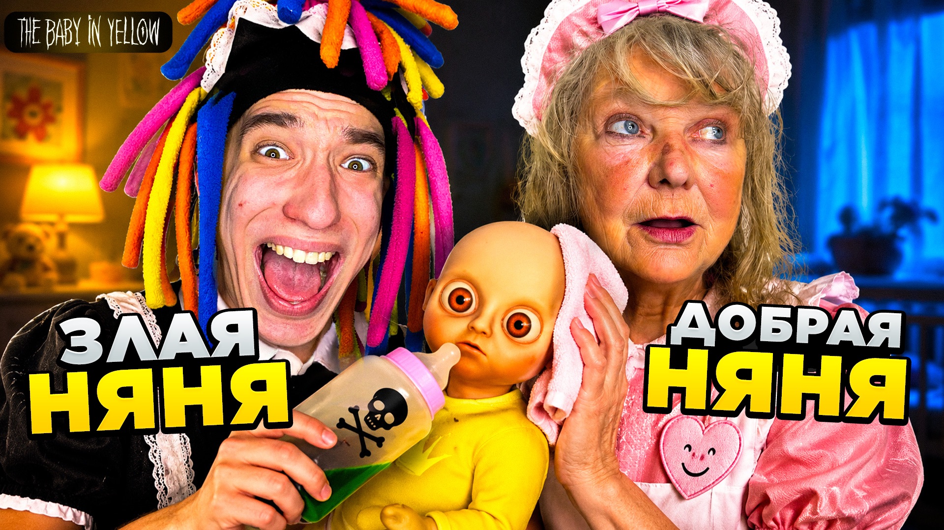 КИТАЙКА СТАЛ НЯНЕЙ МАЛЫША В ЖЕЛТОМ BABY IN YELLOW! смотреть онлайн