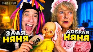 КИТАЙКА СТАЛ НЯНЕЙ МАЛЫША В ЖЕЛТОМ BABY IN YELLOW!