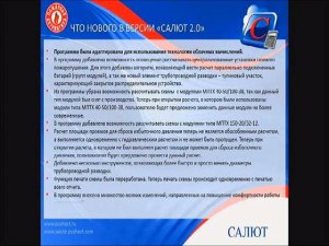 Запись вебинара «Программа расчета автоматических установок газового пожаротушения Салют»
