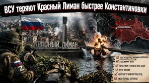 Сырский бросил целую бригаду в тиски: гарнизон Красного Лимана добивают без шанса на выход