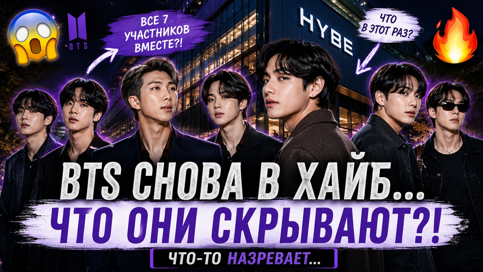 😱🔥 BTS снова пришли в Хайб… и Арми уверены: что-то назревает! смотреть онлайн