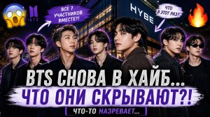 😱🔥 BTS снова пришли в Хайб… и Арми уверены: что-то назревает!