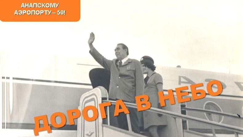 Дорога в небо