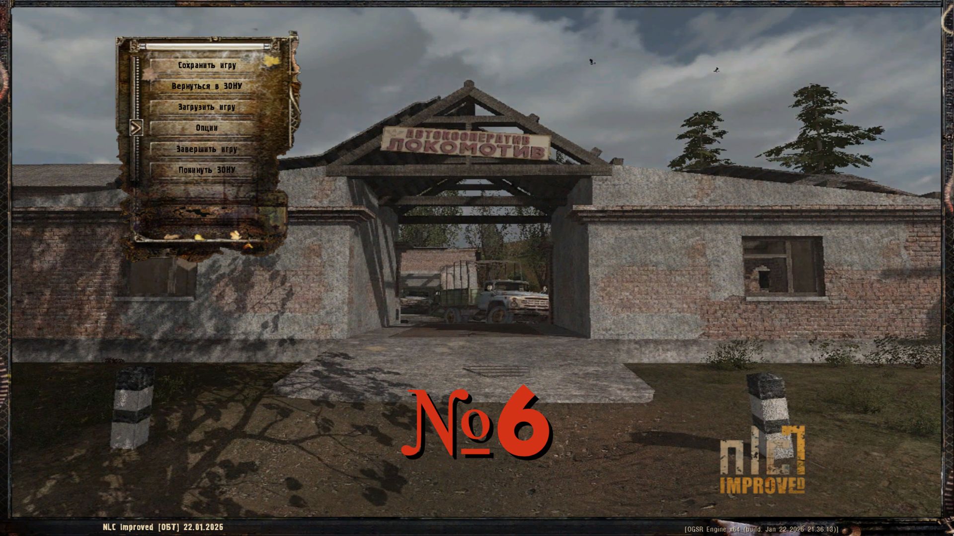 NLC Improved. Прохождение №6
