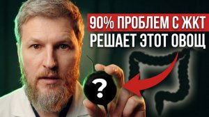 Вздутие и несварение? 1 ПРОДУКТ, заставит работать ЖКТ, как в 20 ЛЕТ