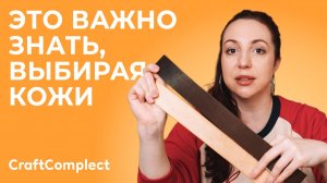 Кожа в работе: на что обратить внимание?
