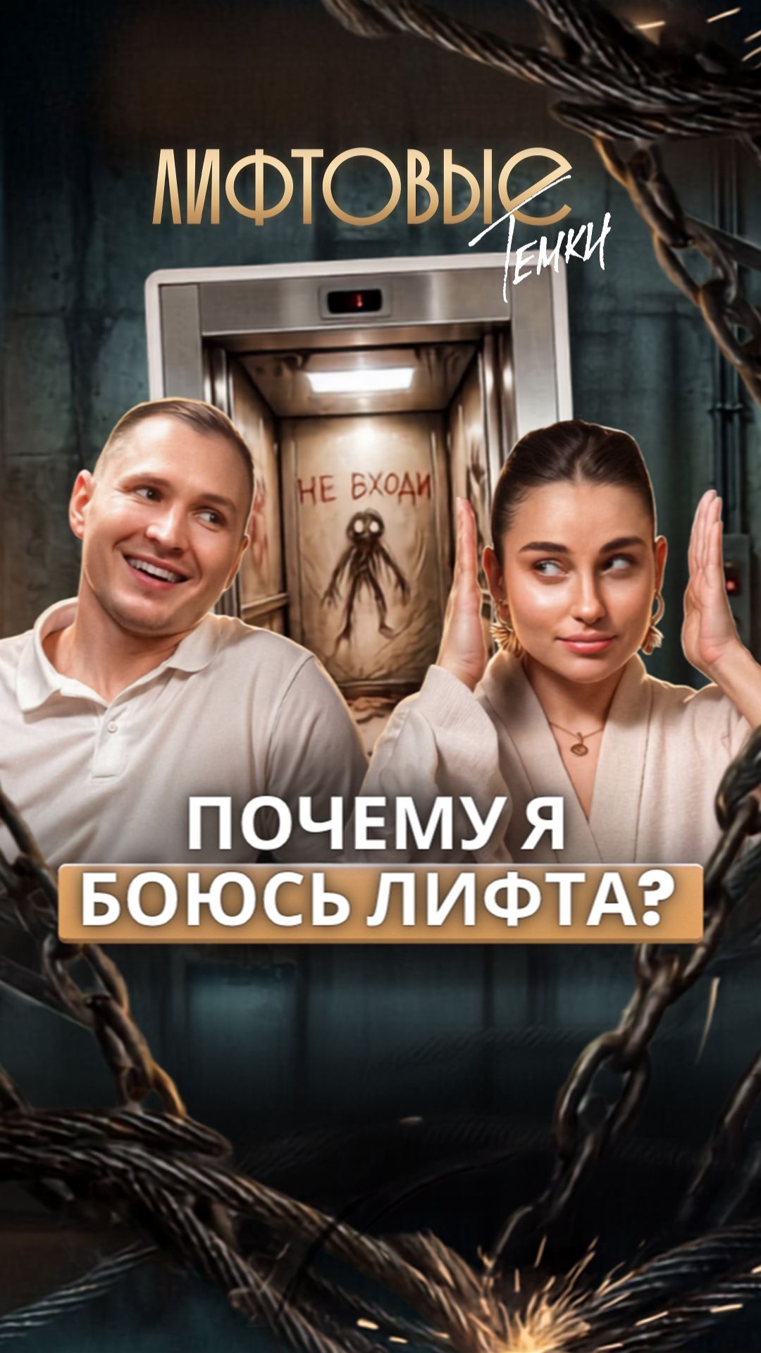 Почему люди боятся лифтов?