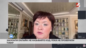 Заказали онлайн: не называйте код, пока не проверили товар | Право знать