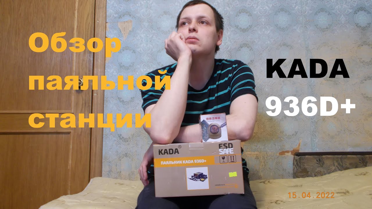 Обзор KADA 936D+ смотреть онлайн