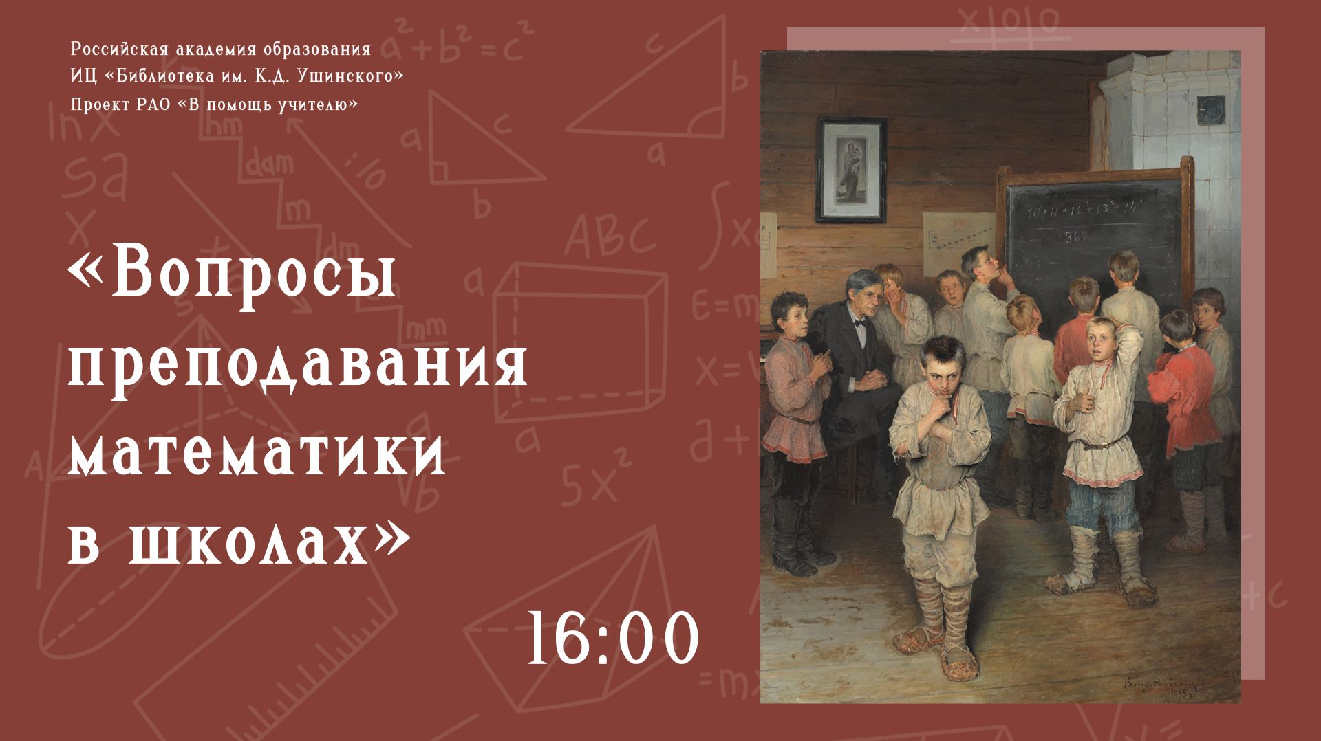Круглый стол 