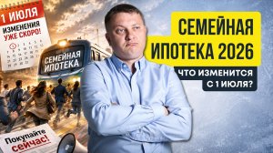 Что будет 1июля с семейной ипотекой:0% первый взнос и ипотека на вторичку.Правда или очередной фейк?
