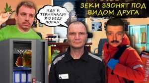 Мошенники зеки звонят под видом друга. Ало узнал? Я попал в беду, нужны деньги.