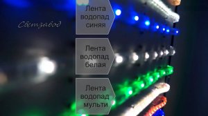 Светодиодная лента Тейп Лайт белая, синяя, мульти