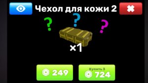 Открываю свой первый скин кейс в соперниках