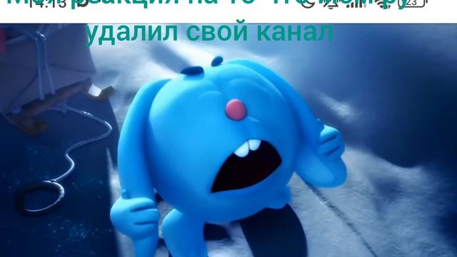моя реакция на то что мсм ру удалил свой канал смотреть онлайн