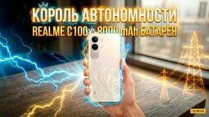 КОРОЛЬ АВТОНОМНОСТИ | REALME C100X ОБЗОР БЕЗ ВОДЫ