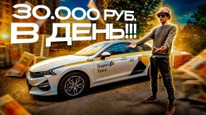 Таксист - долг 10 млн!!! Таксуй пока не сд....шь / Заработок 30к в день / Реальный доход в такси