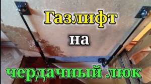 Газлифт на деревянный люк! Не так всё просто!