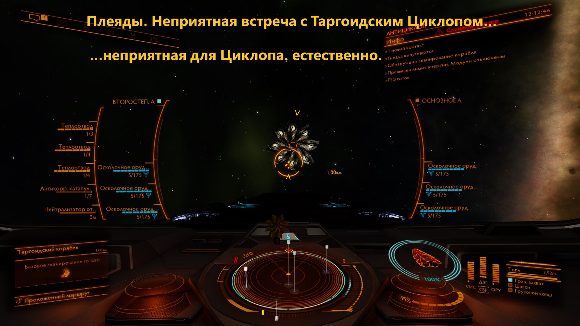 Плеяды. Борьба с Таргоидами