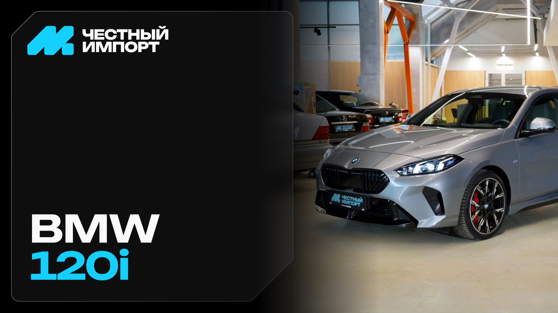 BMW 120i 2024 F70 смотреть онлайн