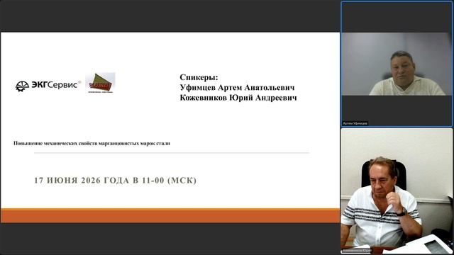Шлаковар (Технология ВКФ): 17.06.26 - Диалог дискуссия спикер Кожевников Юрий Андреевич марганцовка смотреть онлайн
