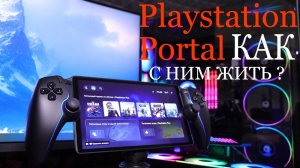 Playstation portal как с ним жить в СНГ ?