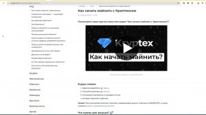 Kryptex: отзывы и разоблачение - реальная прибыль или пустая трата энергии?
