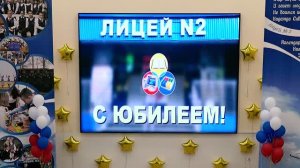 Юбилей лицея 20 лет