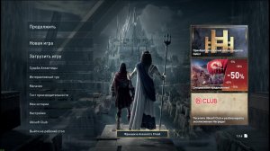 Assassin's Creed Odyssey ч. 14