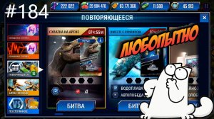 JURASSIC WORLD THE GAME #184 ЗАВЕЗЛИ НОВЫЙ ЕЖЕДНЕВНЫЙ ИВЕНТ!