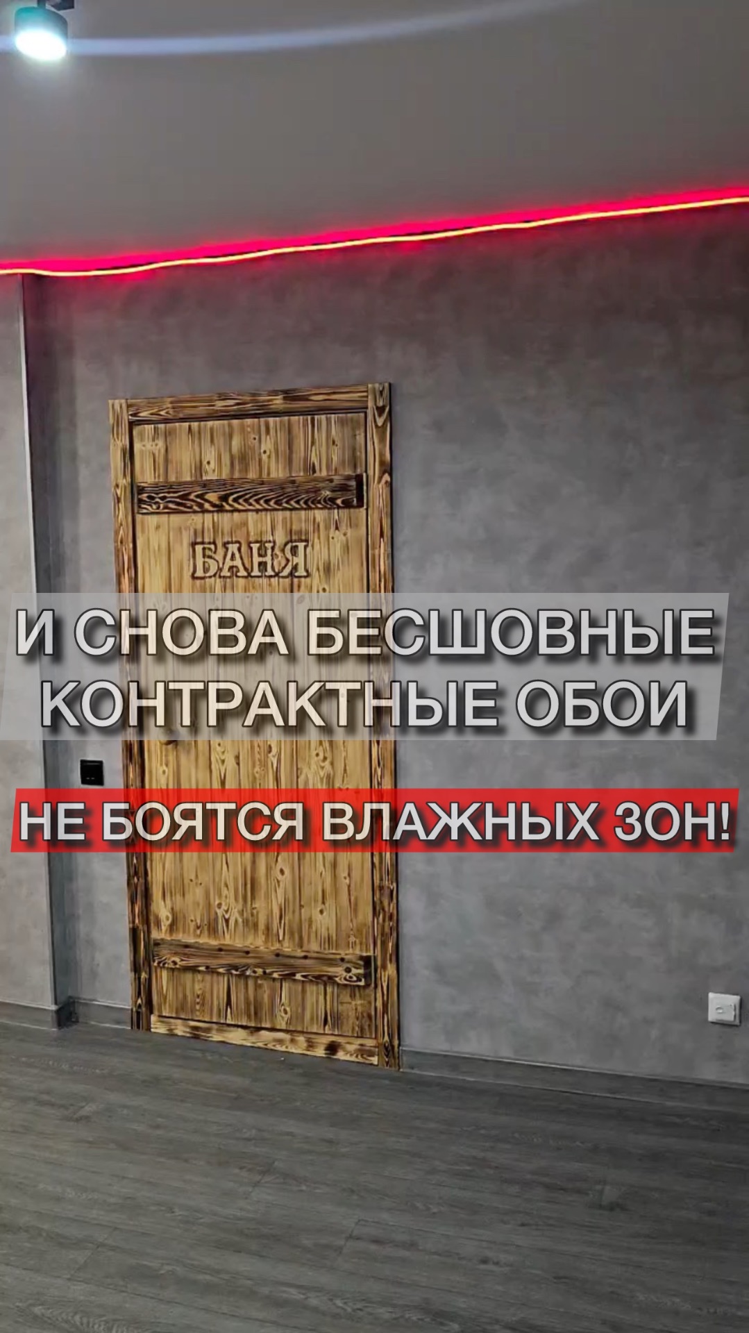 Бесшовные контрактные обои и Архитектурный текстиль. Антивандальные и влагостойкие обои.