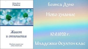 1932-06-10   Новото знание -  МОК 11 год, чете Петя Маринова