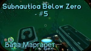 Subnautica Below Zero - #5 База Маргарет