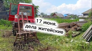 Трактор Т-25. 17 июня, дела житейские...