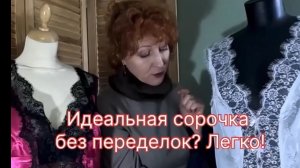комбинаяция сорочка 1 часть