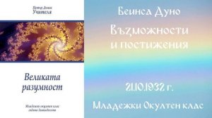 1932-10-21  Възможности и постижения -  МОК, 12 год чете Гергана Костадинова
