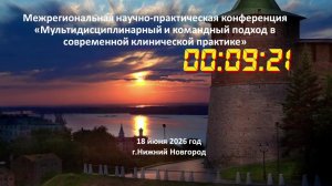 Мультидисциплинарный и командный подход в современной клинической практике