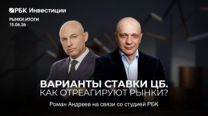 Объясняю на РБК что будет с ключевой ставкой, золотом и рублем.